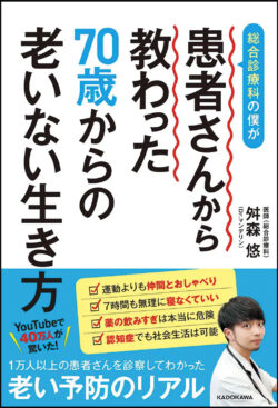 著者：舛森 悠 出版社：KADOKAWA 定価：1650円（税込み）